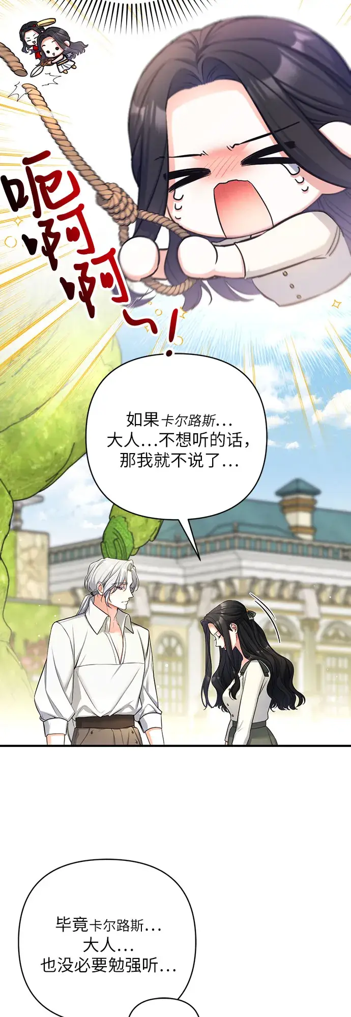 《拯救被遗弃的最爱角色》第25话图10