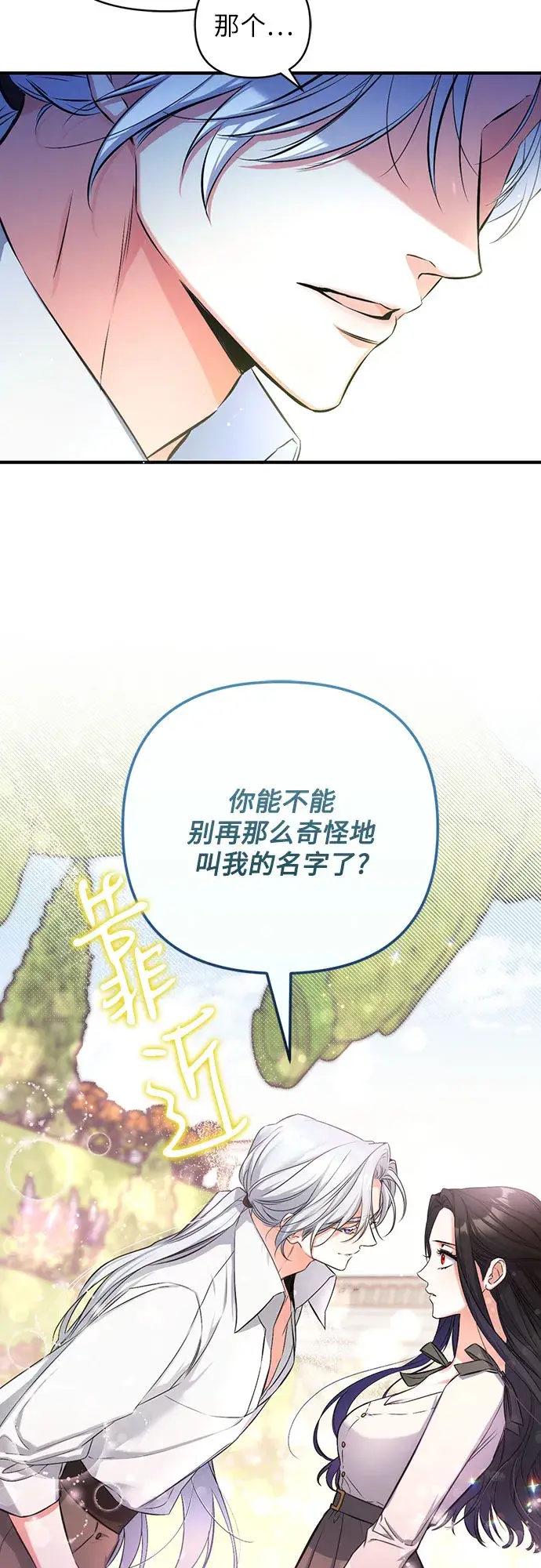 《拯救被遗弃的最爱角色》第25话图11