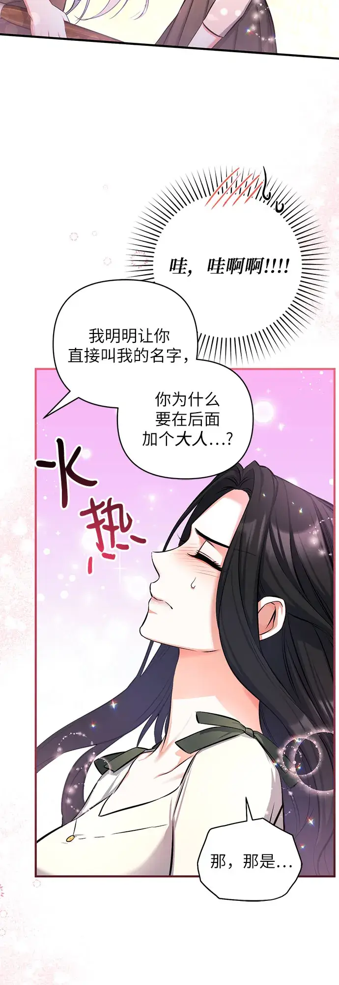 《拯救被遗弃的最爱角色》第25话图12