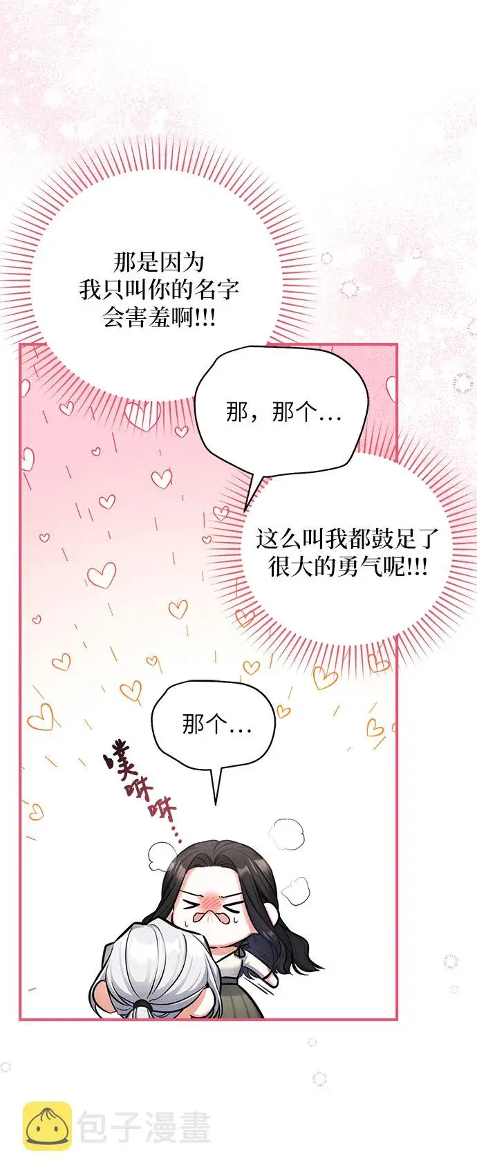 《拯救被遗弃的最爱角色》第25话图13