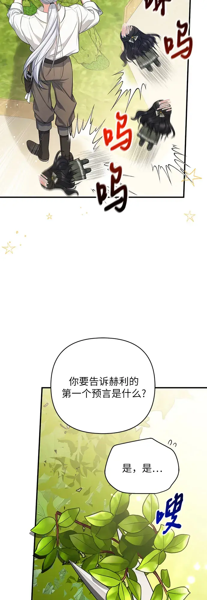 《拯救被遗弃的最爱角色》第25话图17