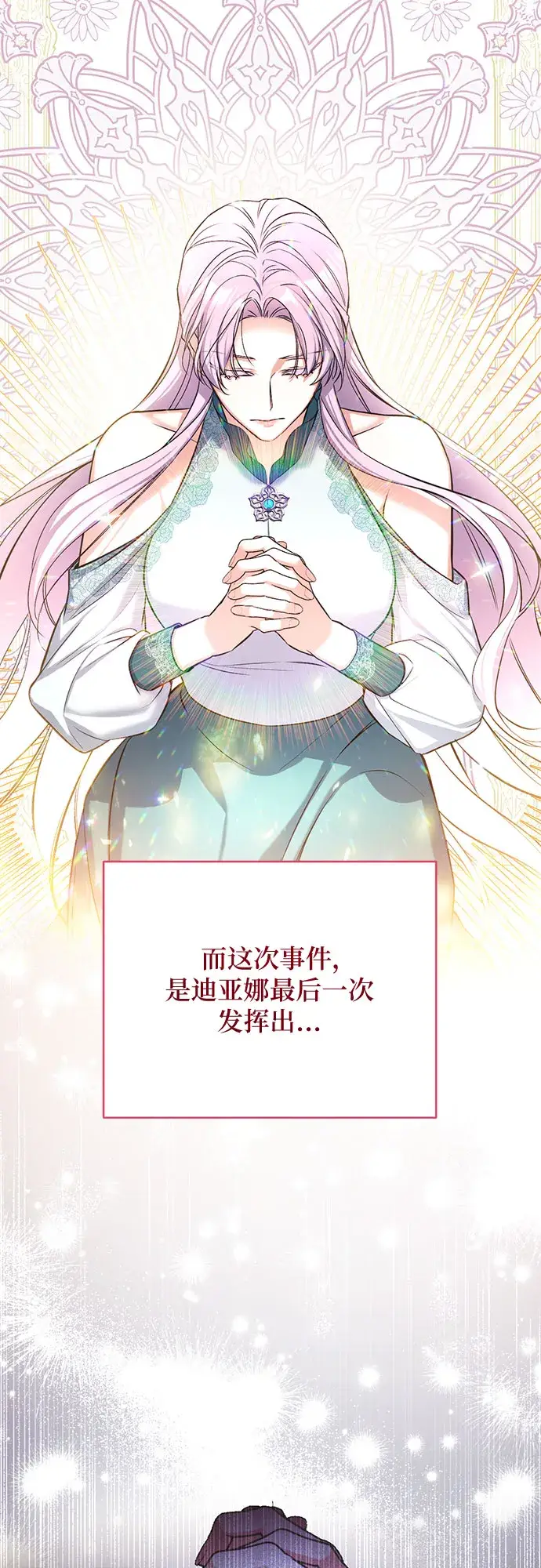 《拯救被遗弃的最爱角色》第25话图22
