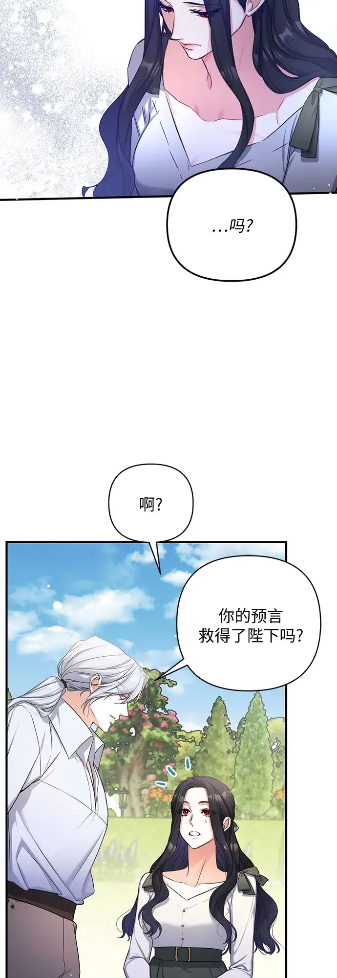 《拯救被遗弃的最爱角色》第25话图24
