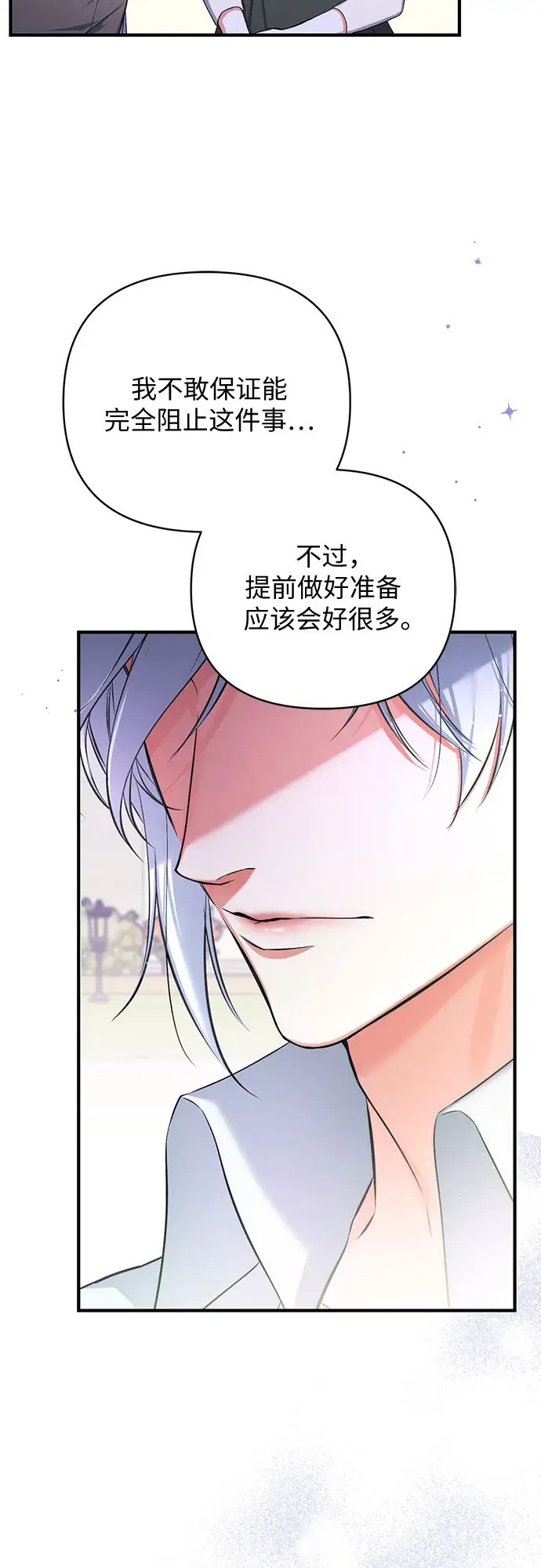 《拯救被遗弃的最爱角色》第25话图25