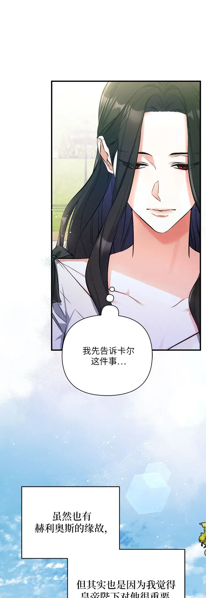 《拯救被遗弃的最爱角色》第25话图29