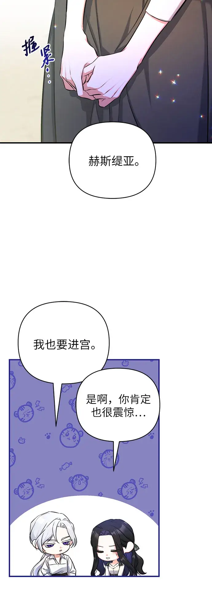 《拯救被遗弃的最爱角色》第25话图31