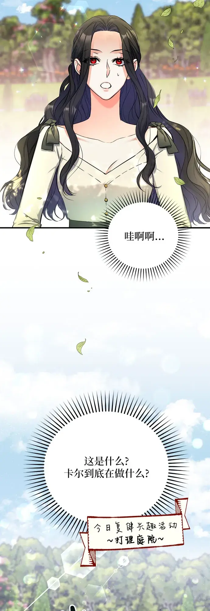 《拯救被遗弃的最爱角色》第25话图4