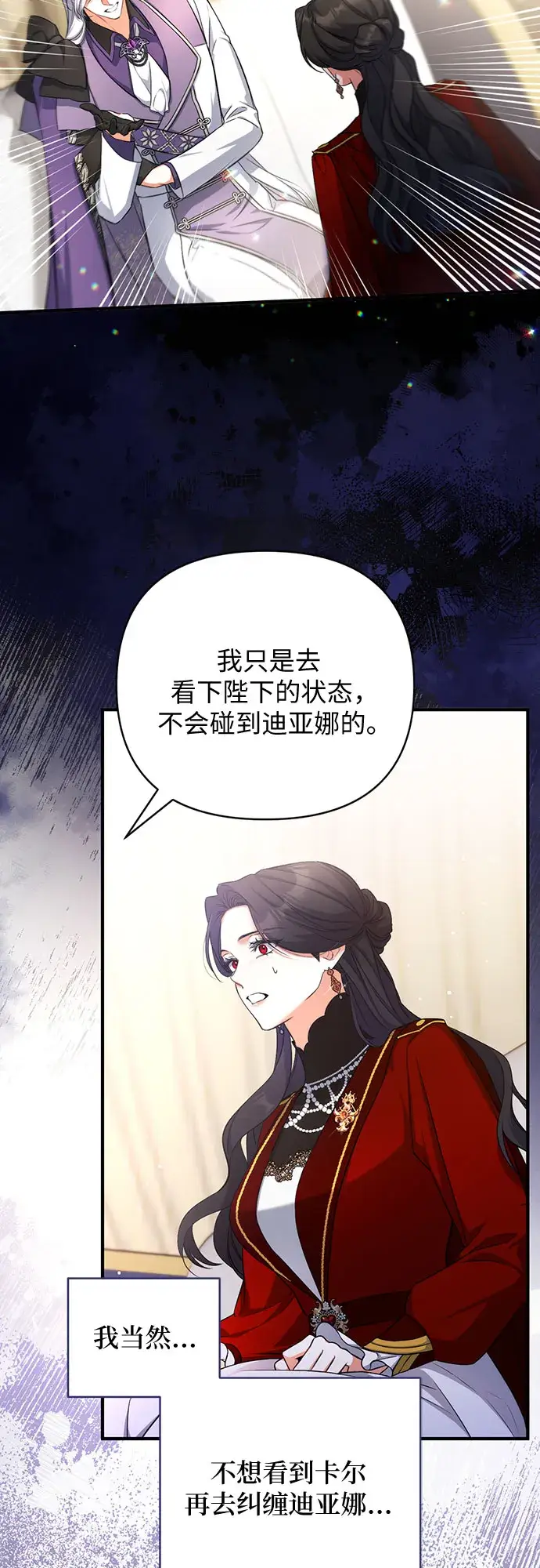 《拯救被遗弃的最爱角色》第25话图40