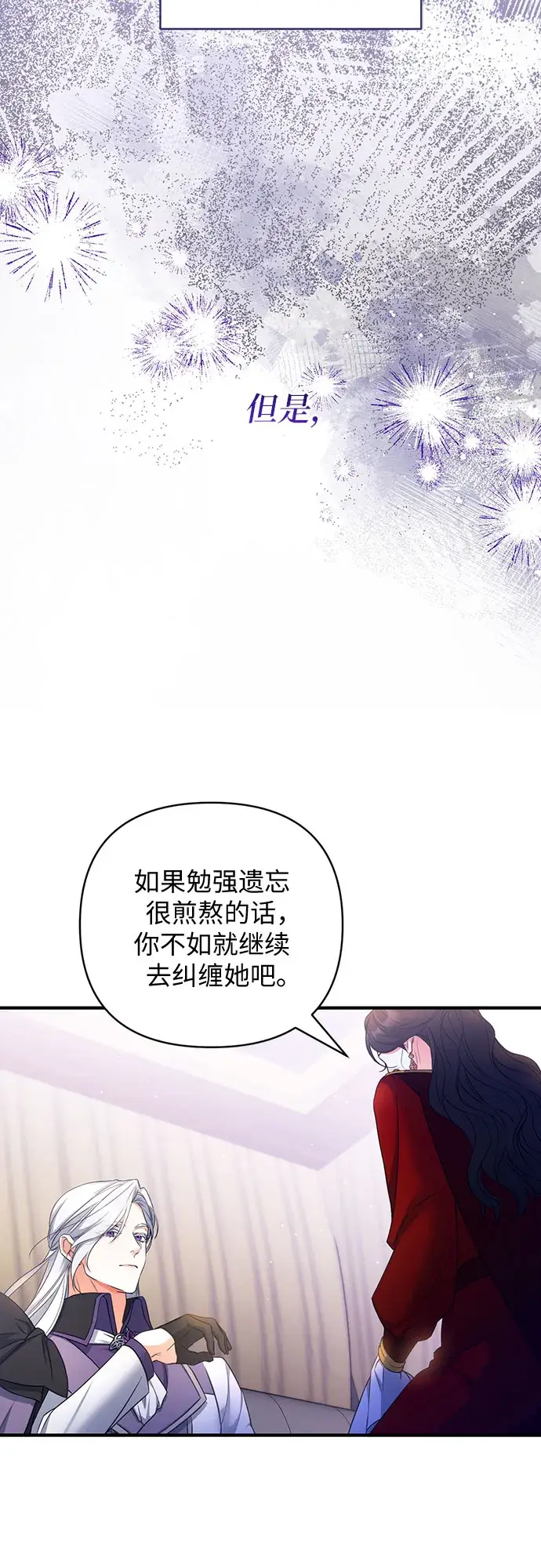 《拯救被遗弃的最爱角色》第25话图41