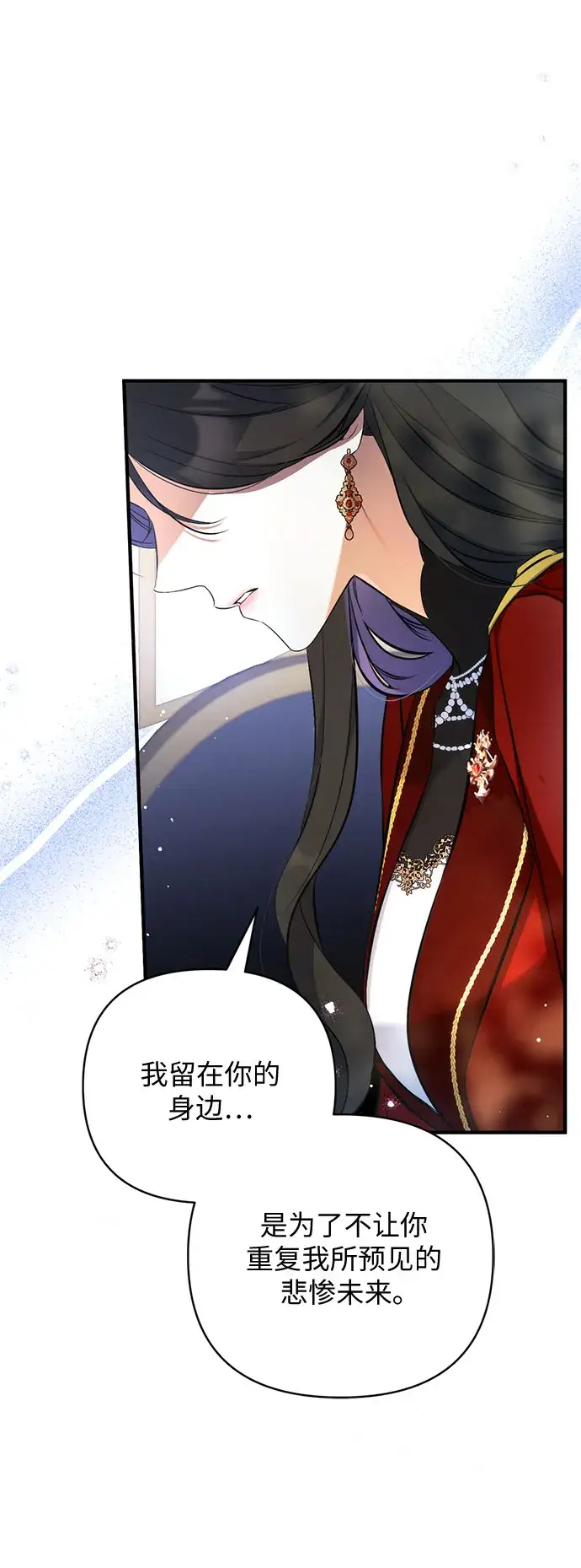 《拯救被遗弃的最爱角色》第25话图42