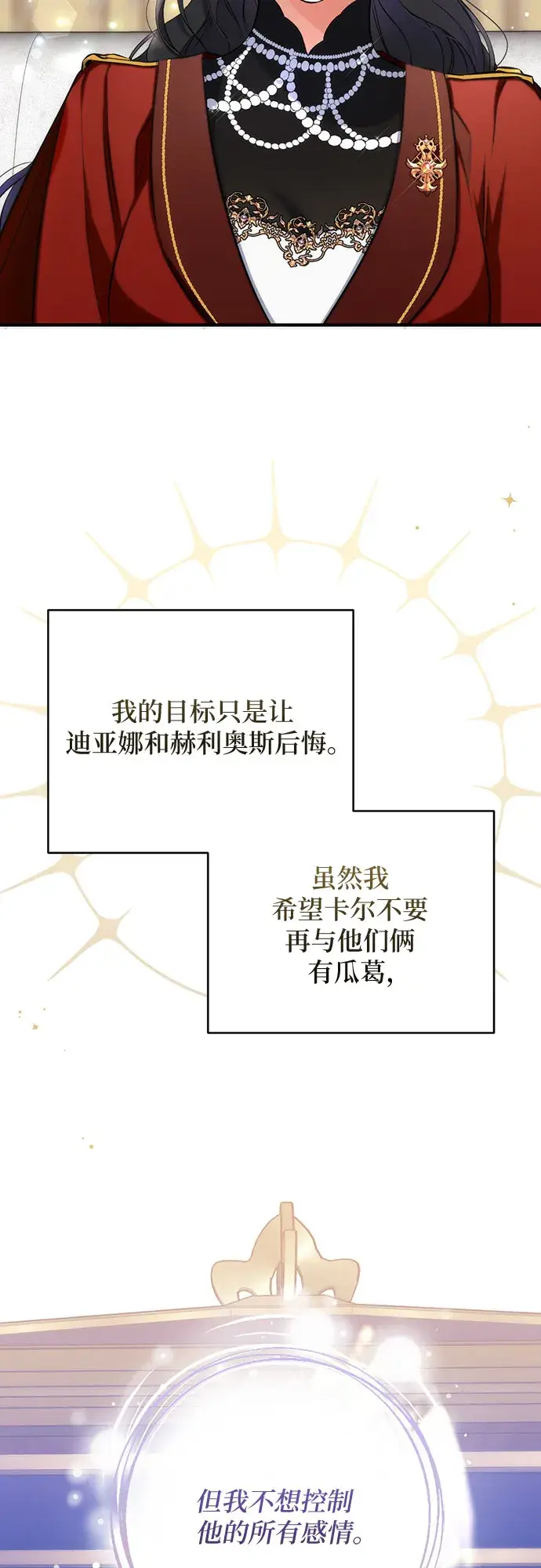 《拯救被遗弃的最爱角色》第25话图45