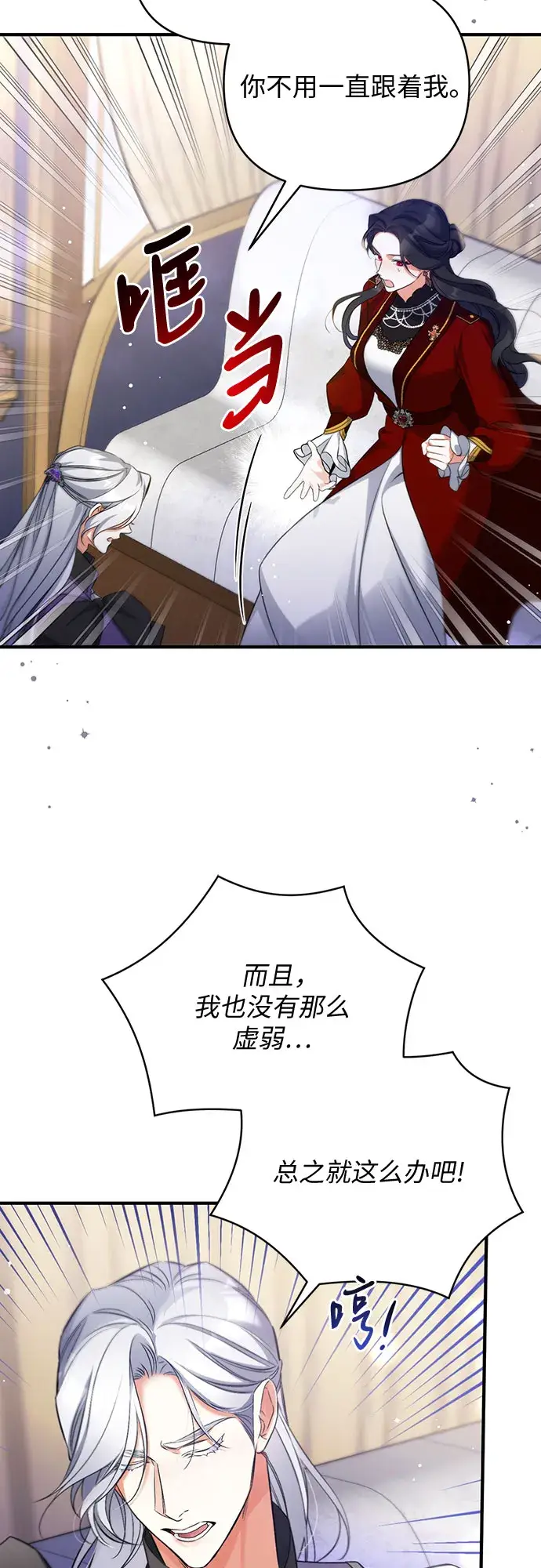 《拯救被遗弃的最爱角色》第25话图48
