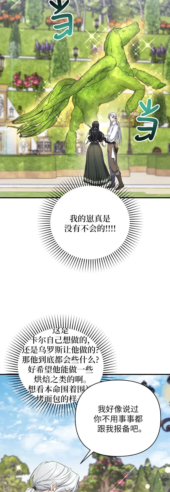 《拯救被遗弃的最爱角色》第25话图5