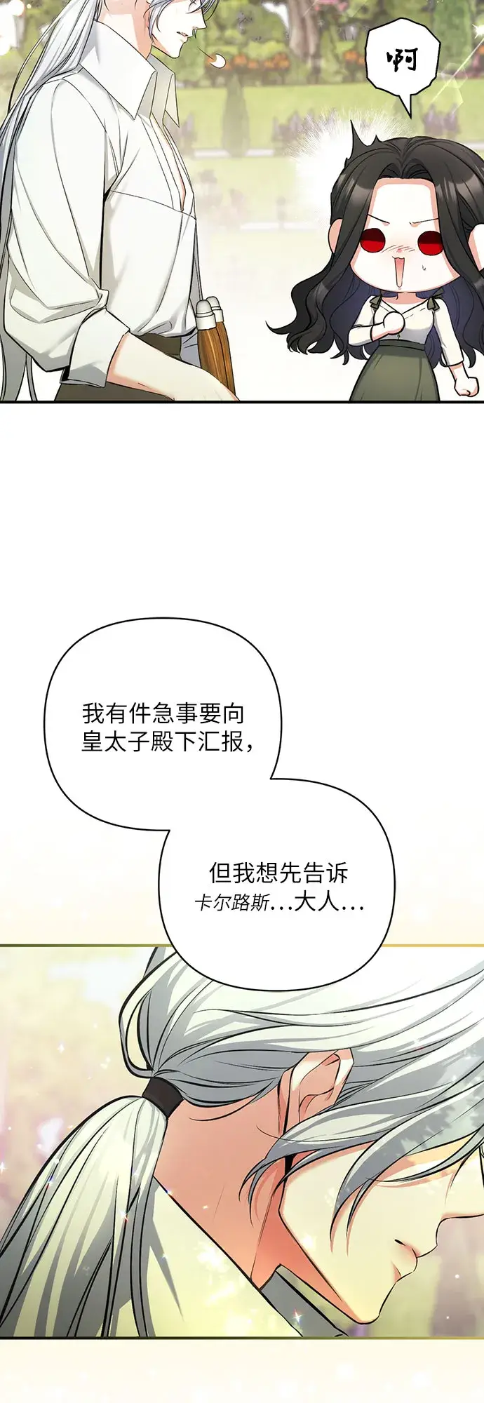 《拯救被遗弃的最爱角色》第25话图6