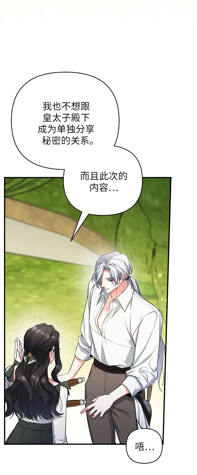 《拯救被遗弃的最爱角色》第25话图7