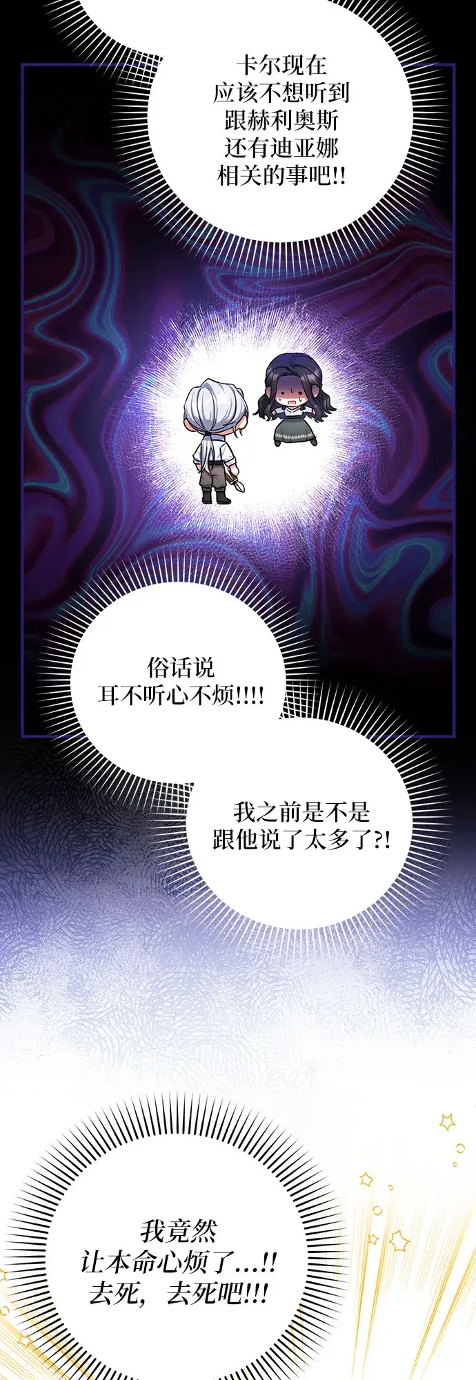 《拯救被遗弃的最爱角色》第25话图9