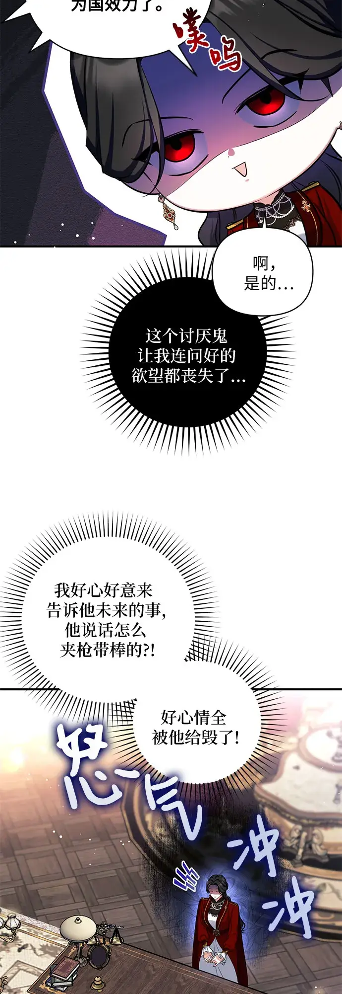 《拯救被遗弃的最爱角色》第26话图10