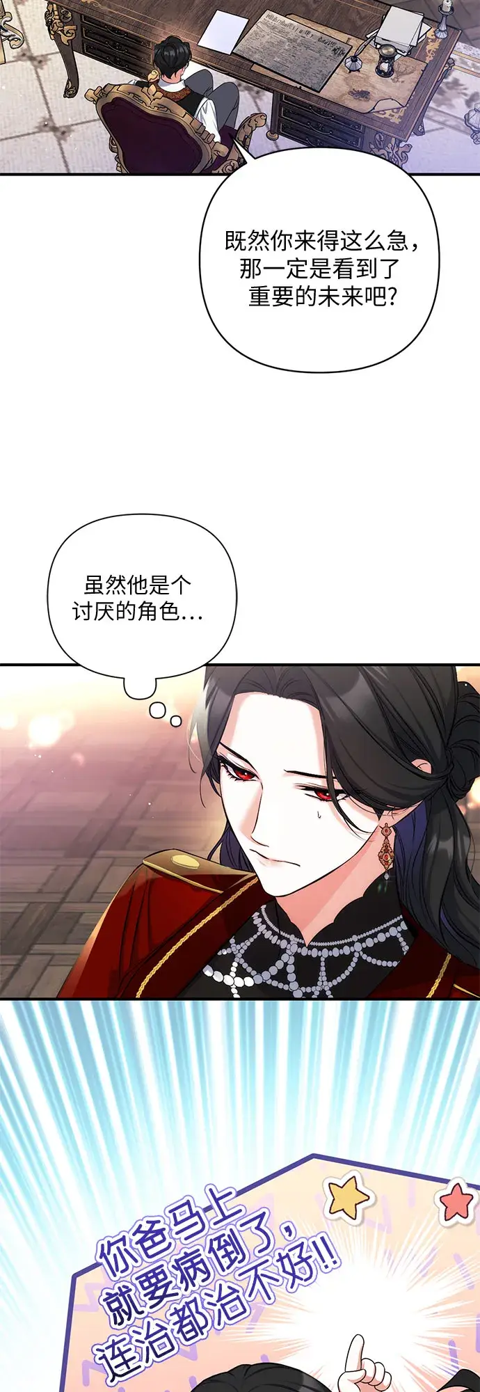 《拯救被遗弃的最爱角色》第26话图11