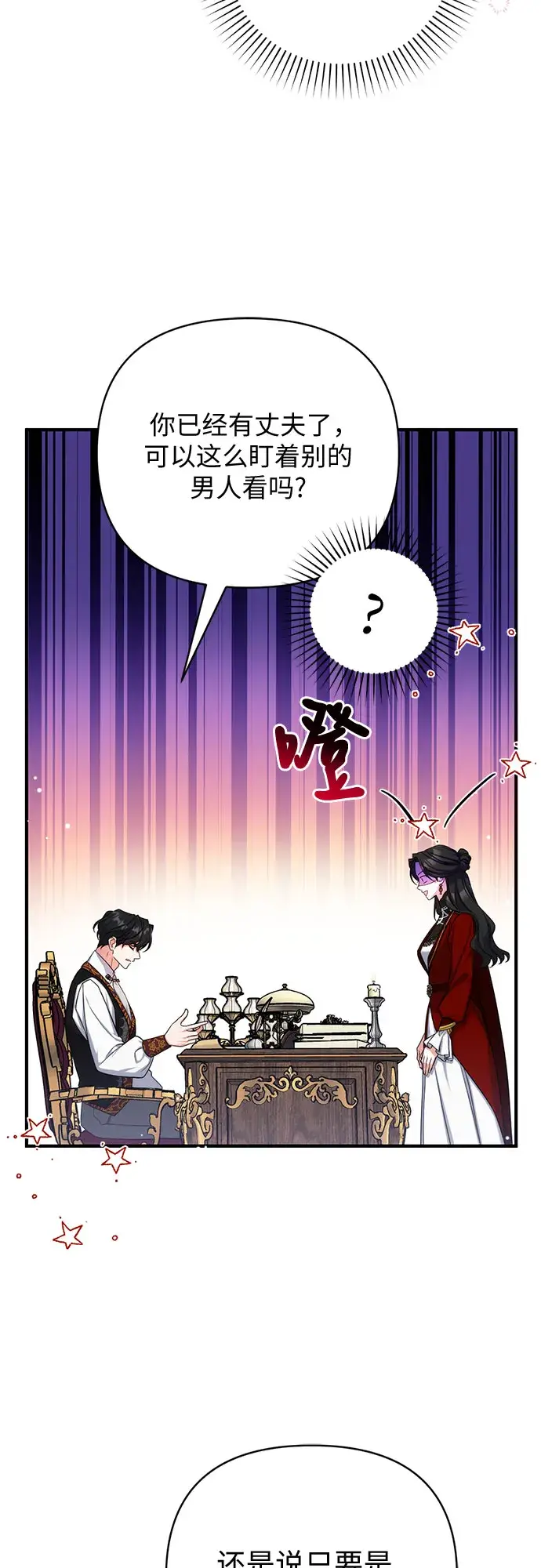 《拯救被遗弃的最爱角色》第26话图13
