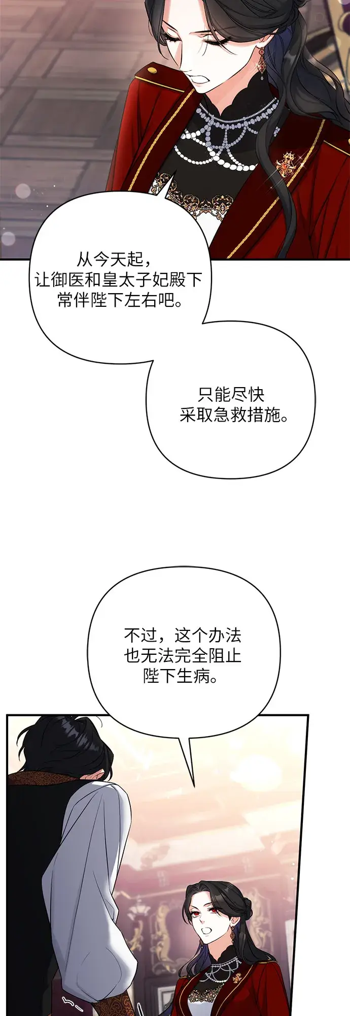 《拯救被遗弃的最爱角色》第26话图21