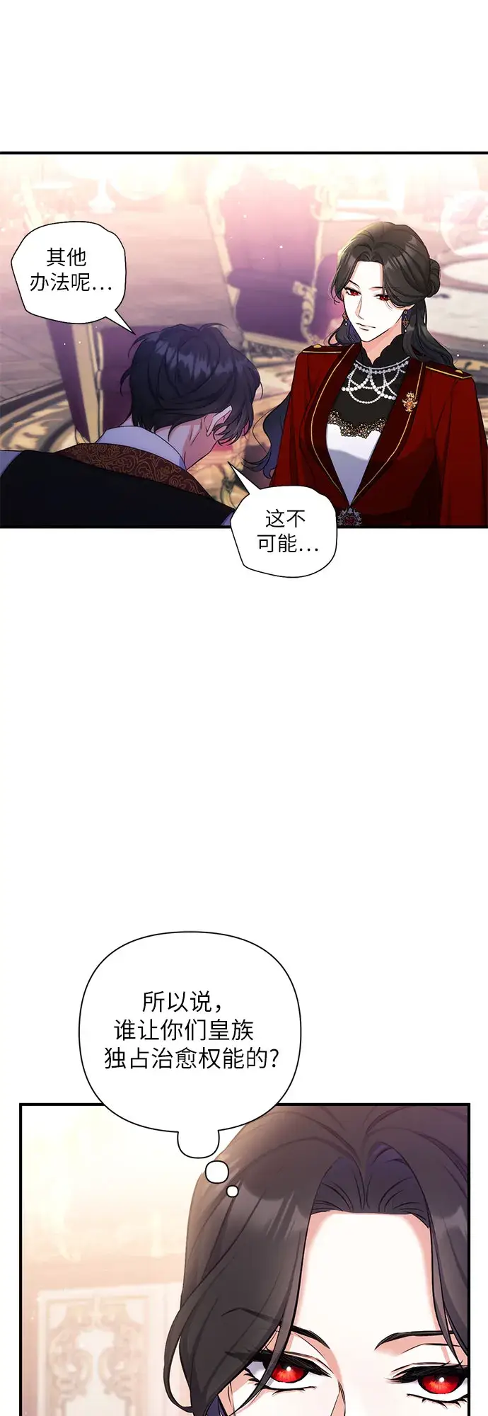 《拯救被遗弃的最爱角色》第26话图24