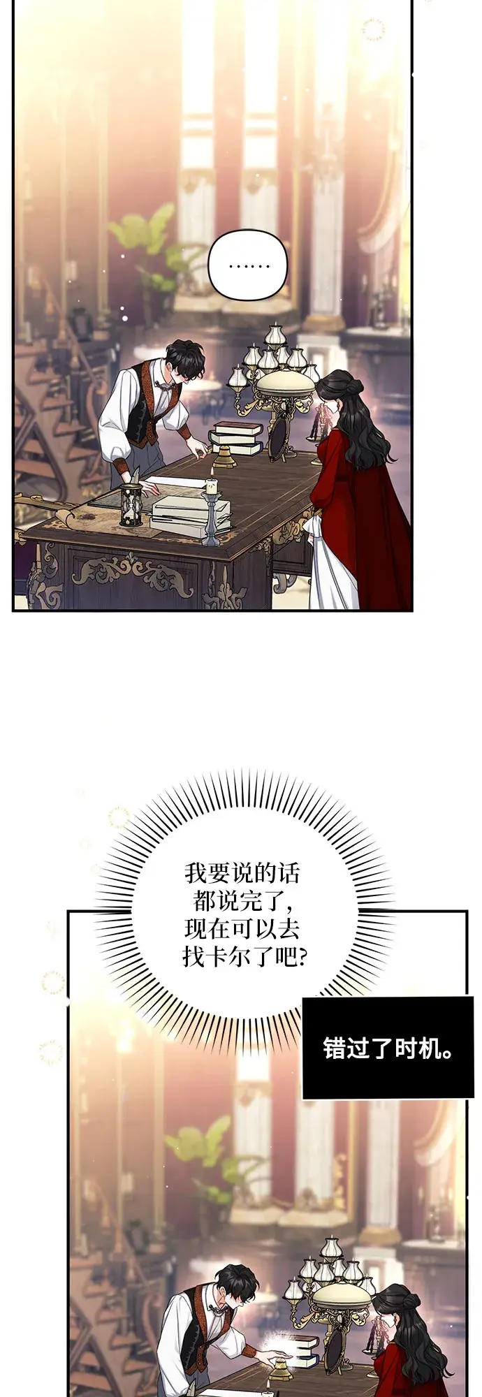 《拯救被遗弃的最爱角色》第26话图27