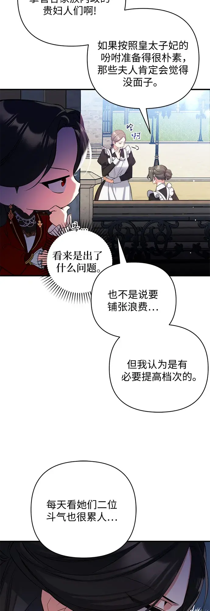 《拯救被遗弃的最爱角色》第26话图3
