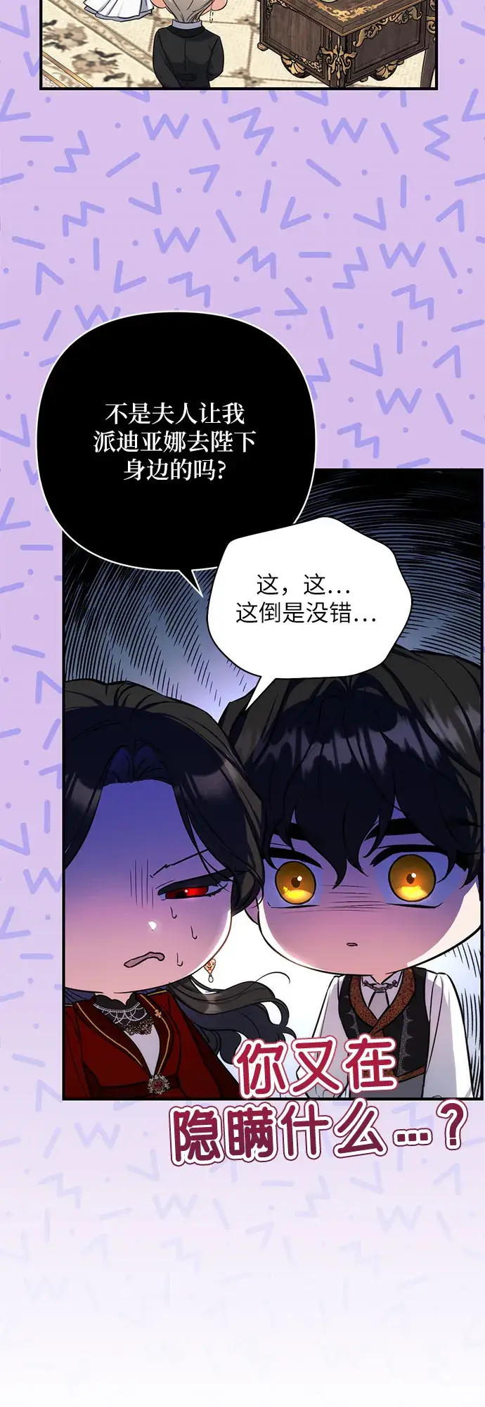 《拯救被遗弃的最爱角色》第26话图32