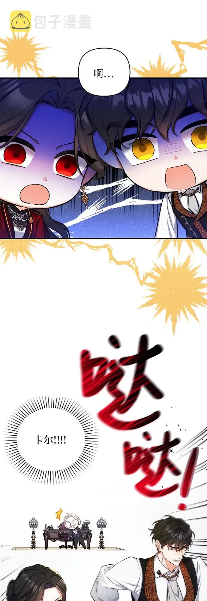 《拯救被遗弃的最爱角色》第26话图37