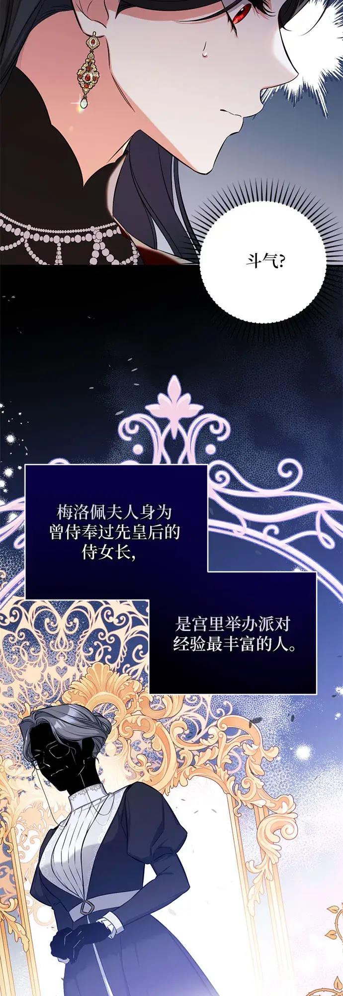 《拯救被遗弃的最爱角色》第26话图4