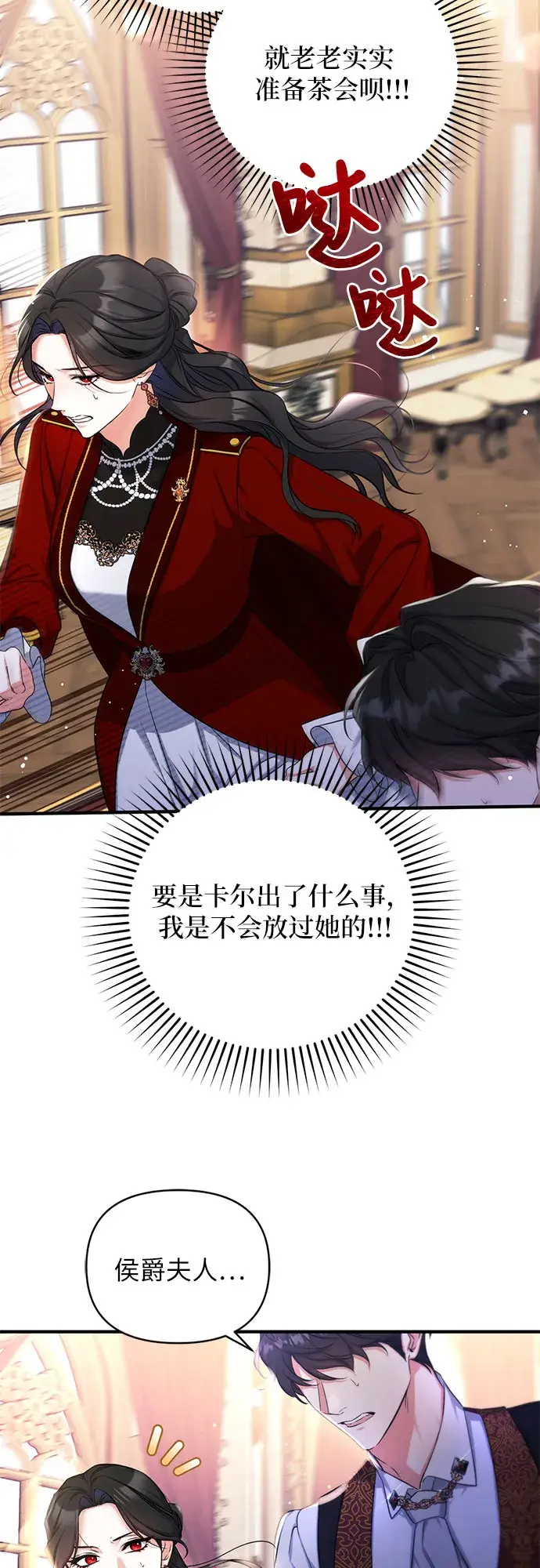 《拯救被遗弃的最爱角色》第26话图41