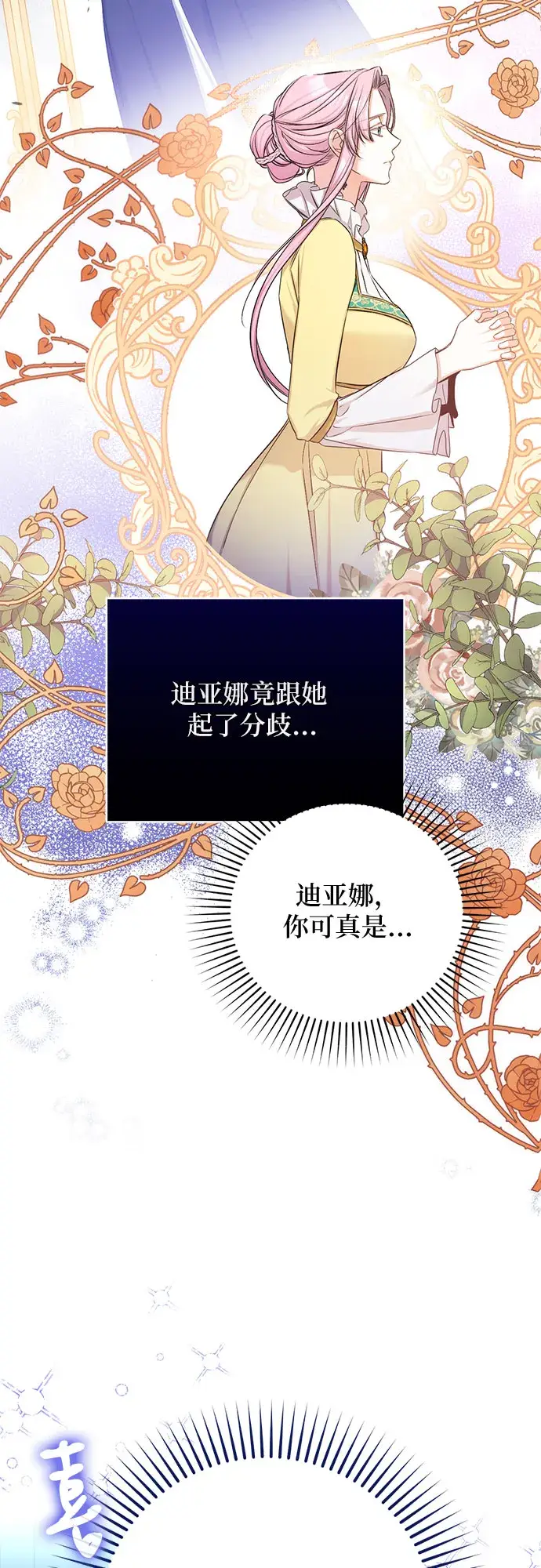 《拯救被遗弃的最爱角色》第26话图5
