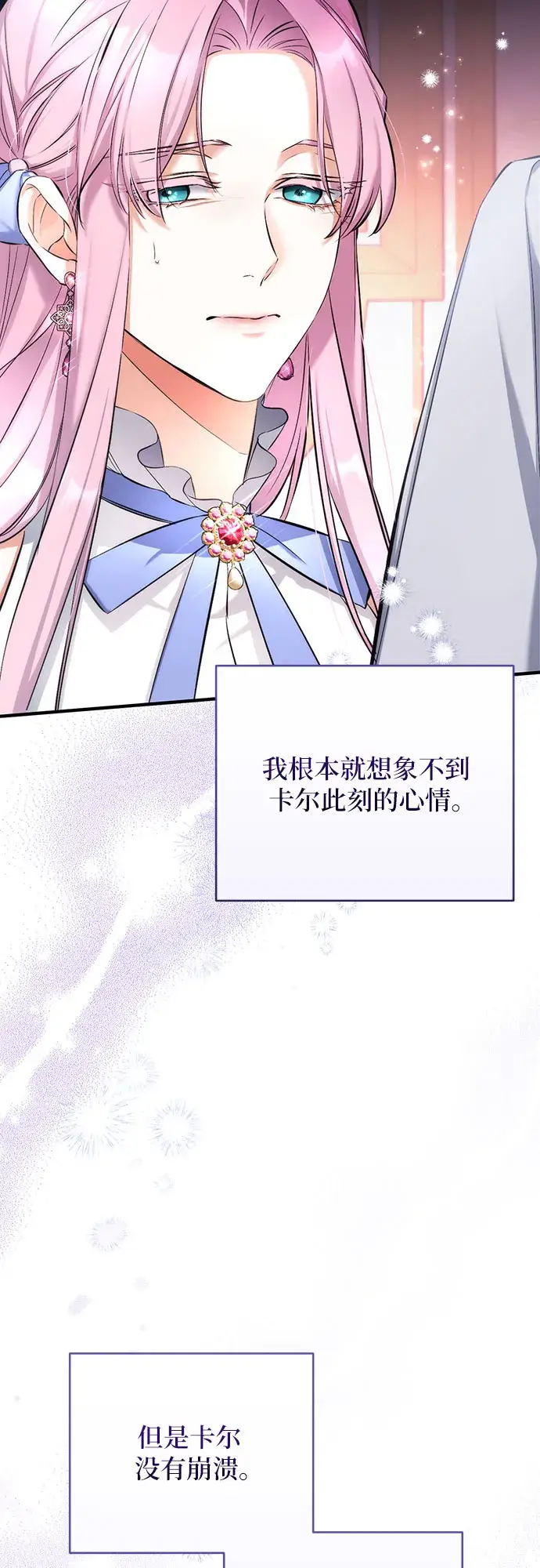 《拯救被遗弃的最爱角色》第27话图13
