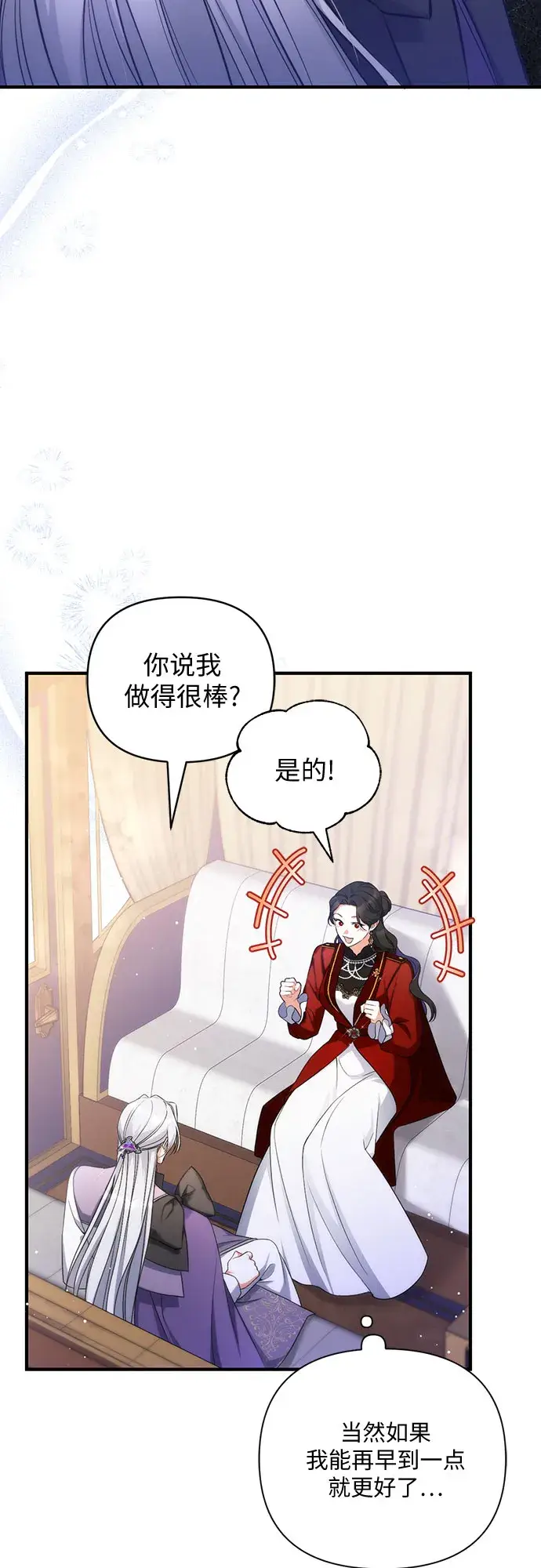 《拯救被遗弃的最爱角色》第27话图18
