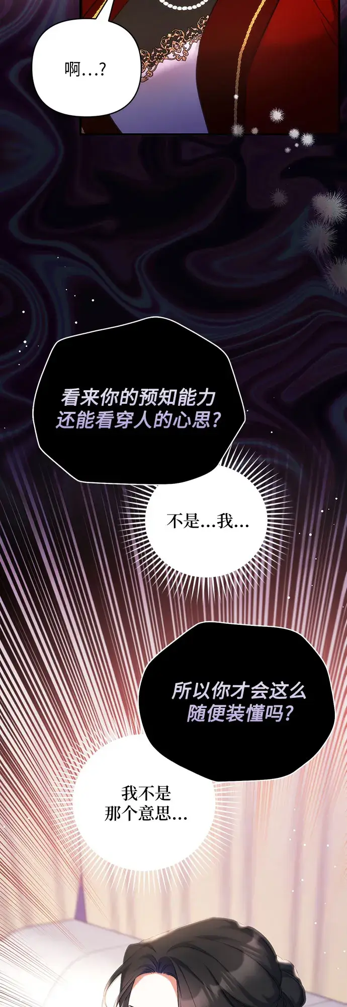《拯救被遗弃的最爱角色》第27话图21