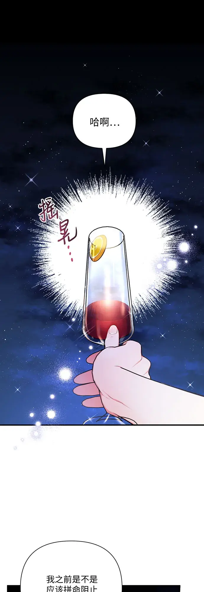 《拯救被遗弃的最爱角色》第27话图27