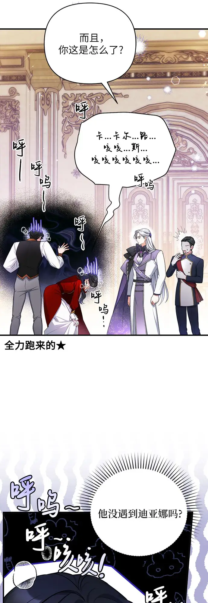 《拯救被遗弃的最爱角色》第27话图3