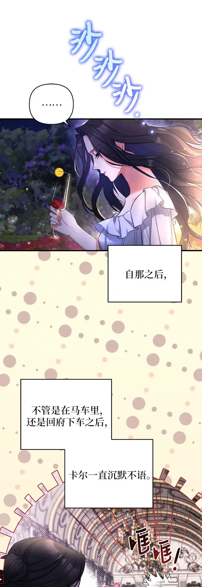 《拯救被遗弃的最爱角色》第27话图30