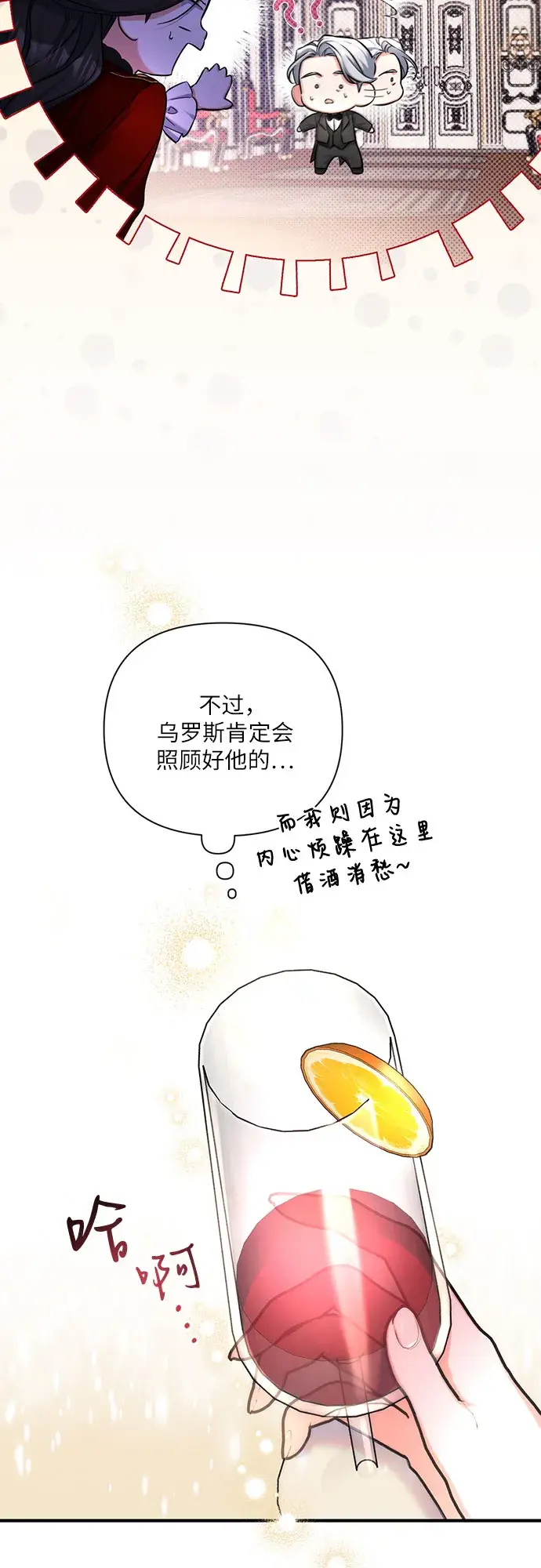 《拯救被遗弃的最爱角色》第27话图31