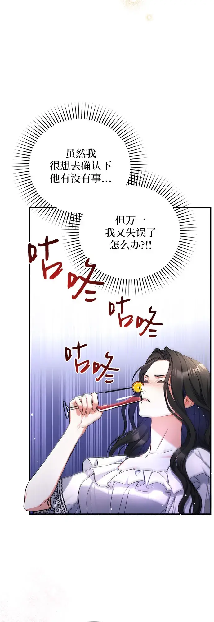 《拯救被遗弃的最爱角色》第27话图32