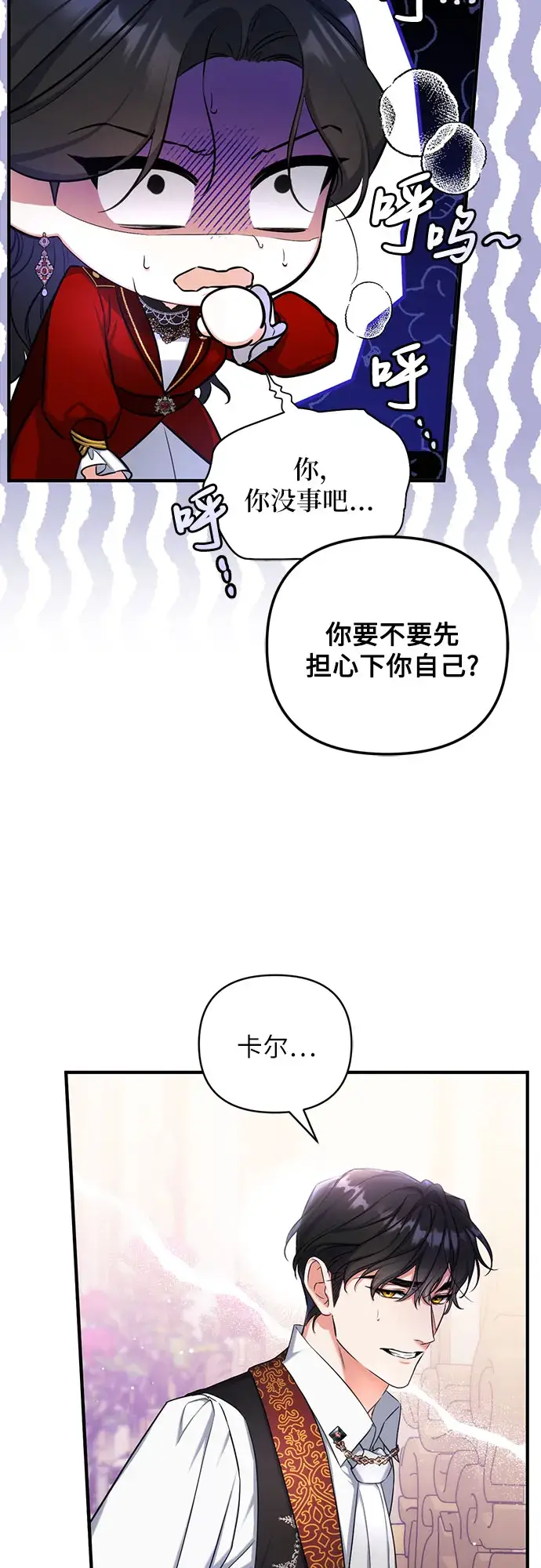 《拯救被遗弃的最爱角色》第27话图4