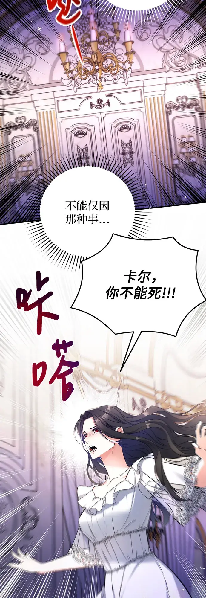 《拯救被遗弃的最爱角色》第27话图40