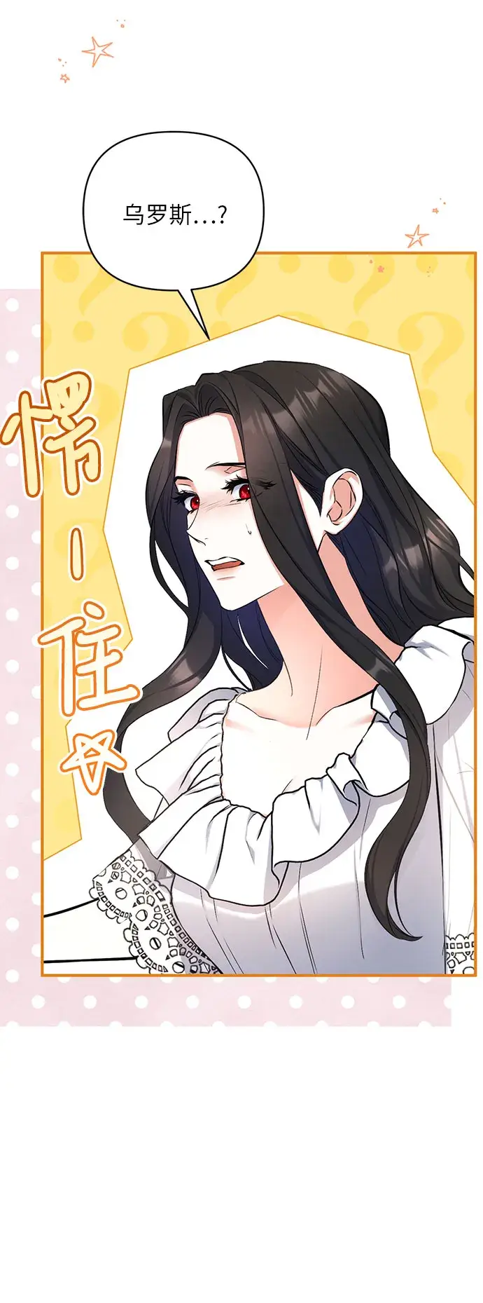 《拯救被遗弃的最爱角色》第27话图42