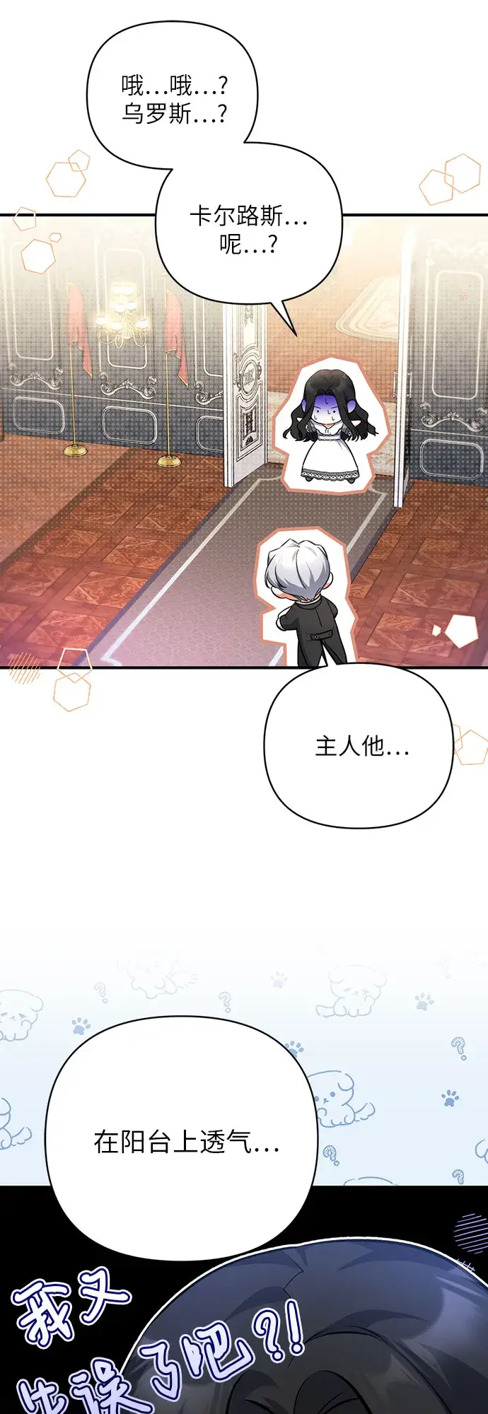 《拯救被遗弃的最爱角色》第27话图43