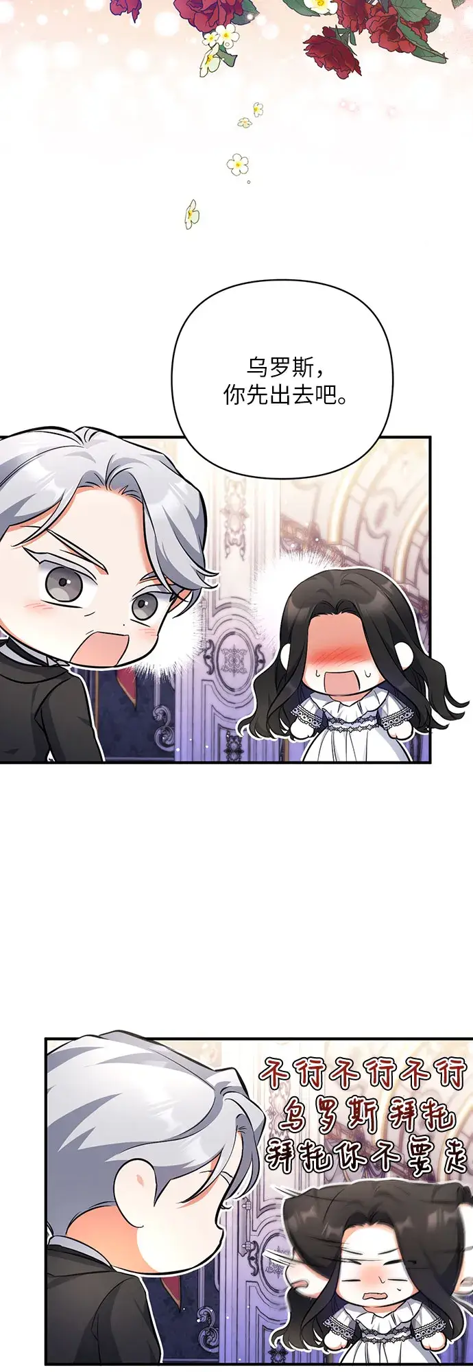《拯救被遗弃的最爱角色》第27话图46