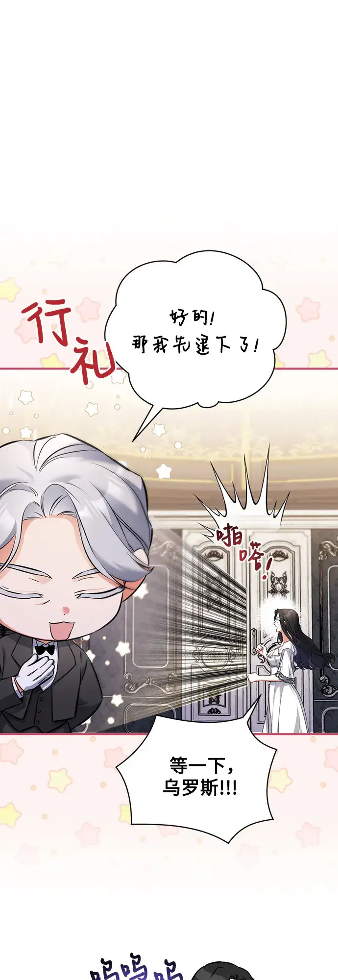 《拯救被遗弃的最爱角色》第27话图47