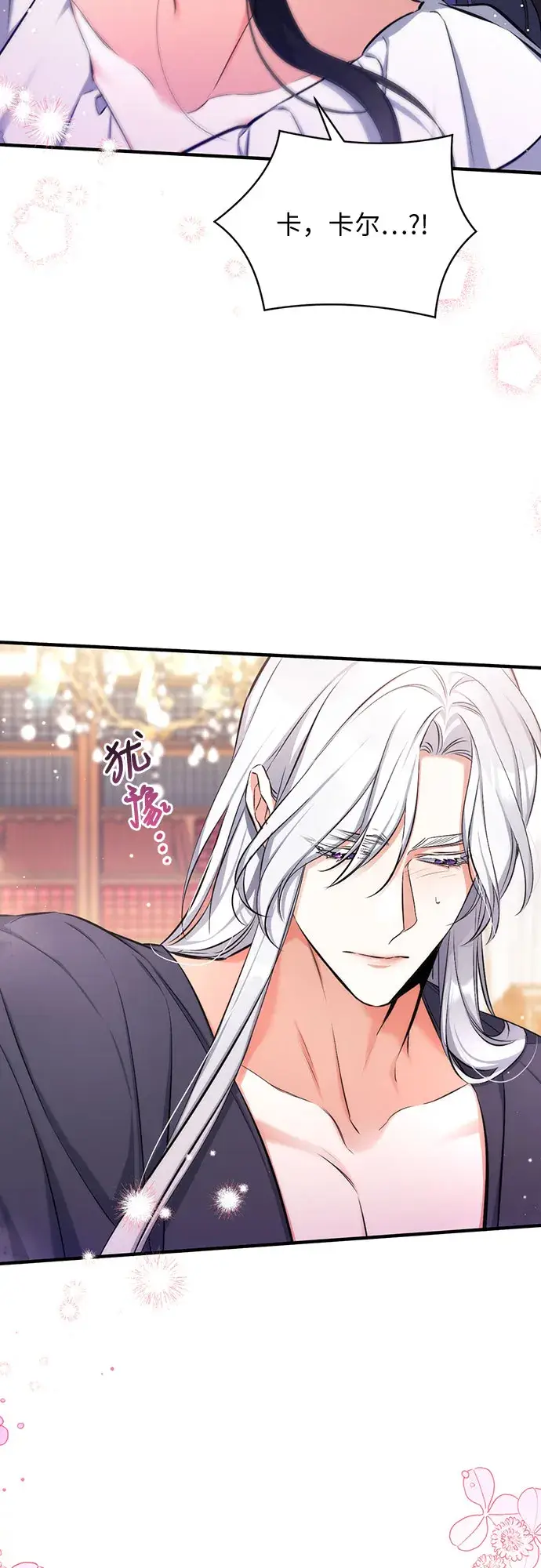 《拯救被遗弃的最爱角色》第27话图51