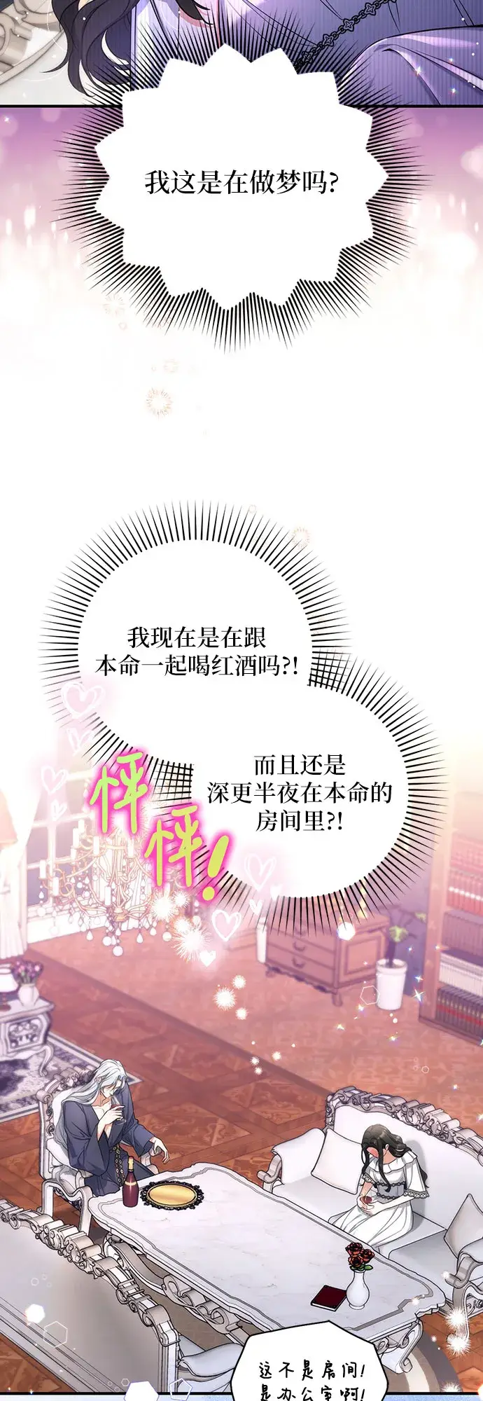 《拯救被遗弃的最爱角色》第28话图13