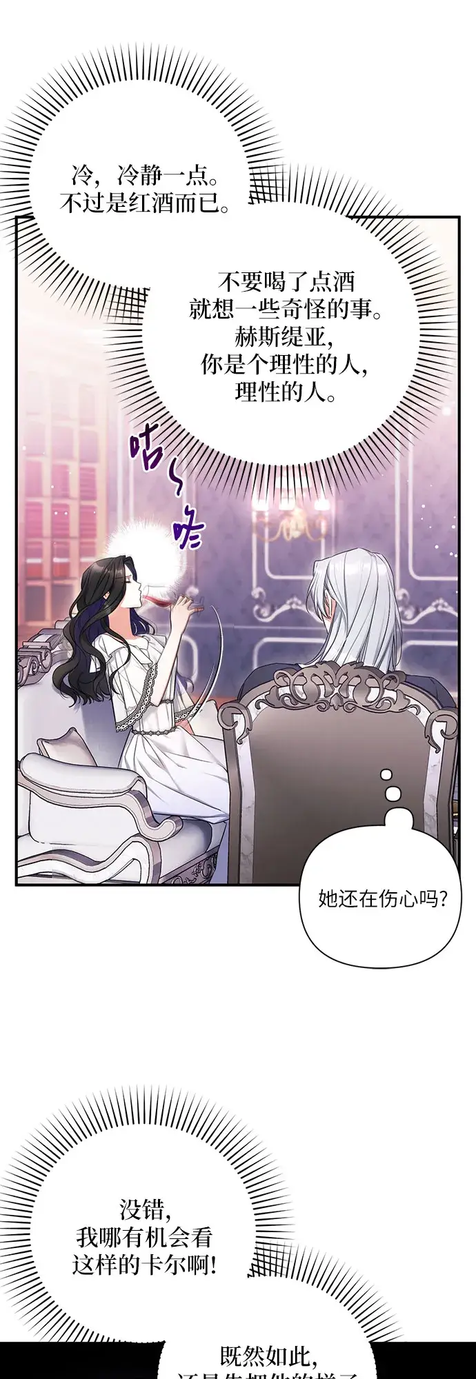 《拯救被遗弃的最爱角色》第28话图15