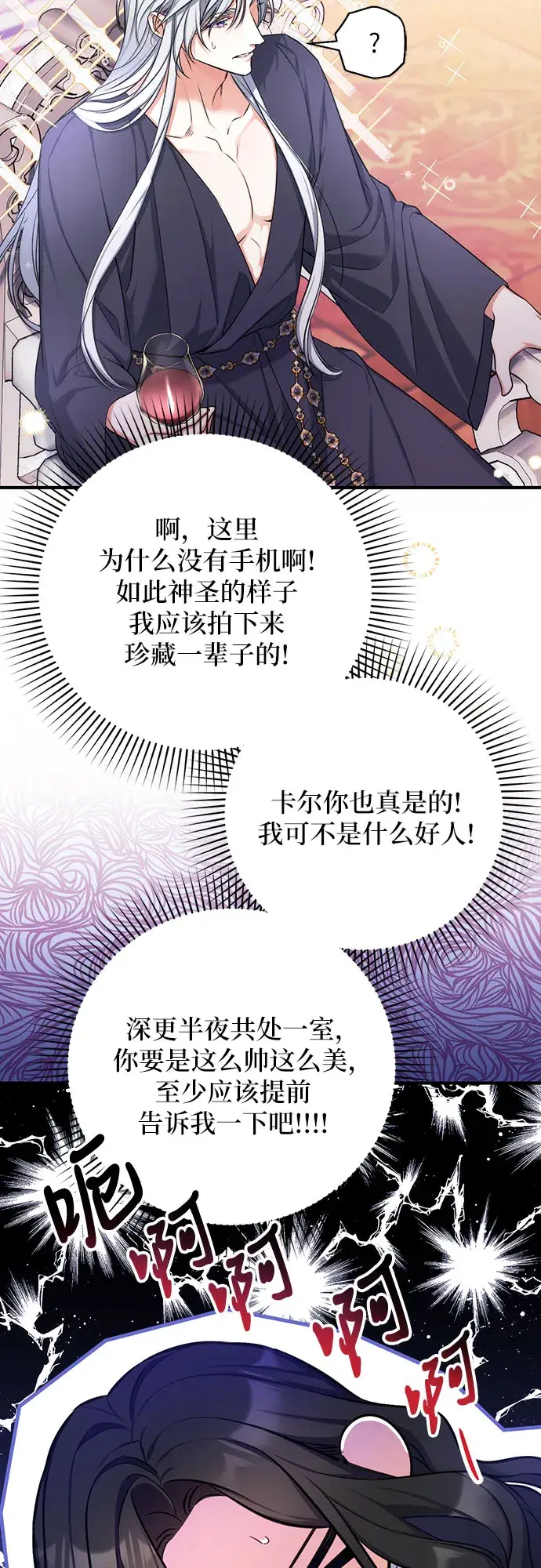 《拯救被遗弃的最爱角色》第28话图20